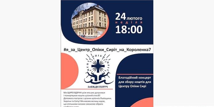 У Львові відбудеться благодійний концерт на підтримку Центру Опіки Сиріт У Львові відбудеться благодійний концерт на підтримку Центру Опіки Сиріт