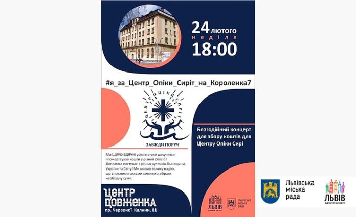 У Львові відбудеться благодійний концерт на підтримку Центру Опіки Сиріт У Львові відбудеться благодійний концерт на підтримку Центру Опіки Сиріт