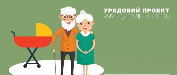 В уряді пояснили, чи може бабуся бути муніципальною нянею В уряді пояснили, чи може бабуся бути муніципальною нянею