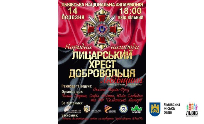 Львів’ян запрошують на церемонію «Лицарський Хрест Добровольця» Львів’ян запрошують на церемонію «Лицарський Хрест Добровольця»