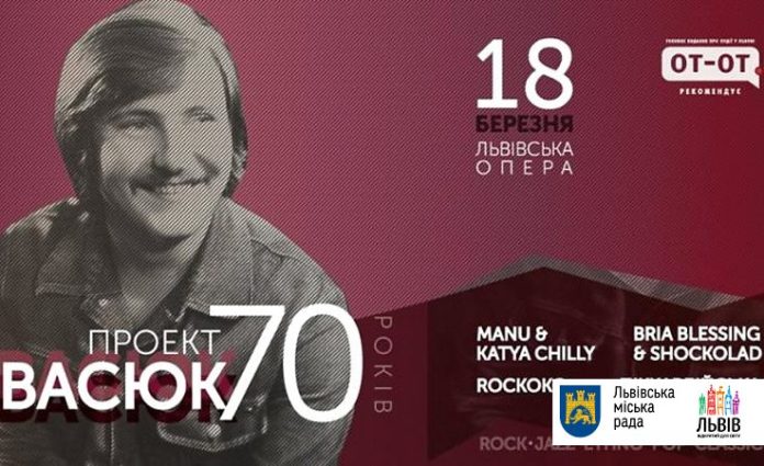 У Львові пісні Івасюка зазвучать у неочікуваних жанрах У Львові пісні Івасюка зазвучать у неочікуваних жанрах