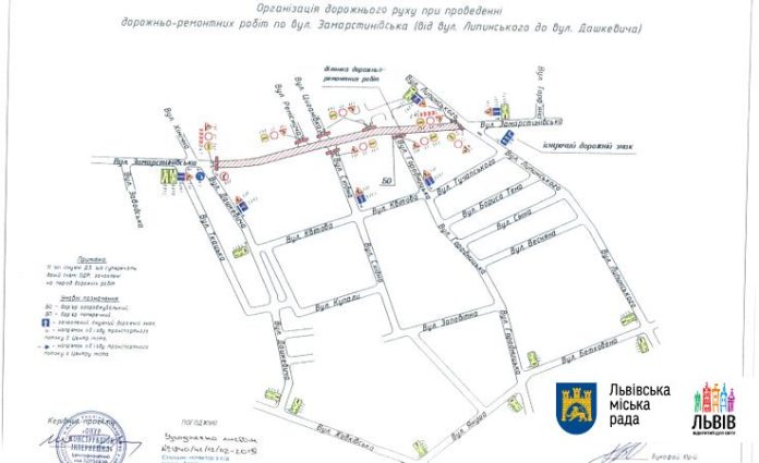 Відсьогодні у Львові перекриють вулицю Замарстинівську Відсьогодні у Львові перекриють вулицю Замарстинівську