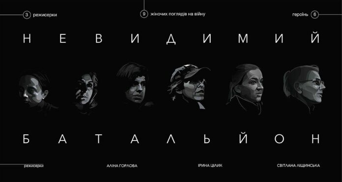 У Львові відбудеться показ документального фільму «Невидимий батальйон» У Львові відбудеться показ документального фільму «Невидимий батальйон»