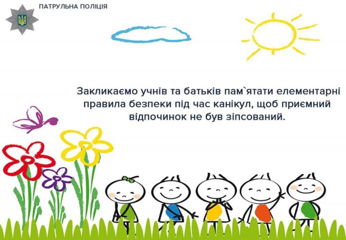 Скоро канікули: поліція закликає водіїв бути уважними Скоро канікули: поліція закликає водіїв бути уважними