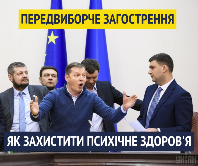 Супрун розповіла, як зберегти психіку під час виборів Супрун розповіла, як зберегти психіку під час виборів