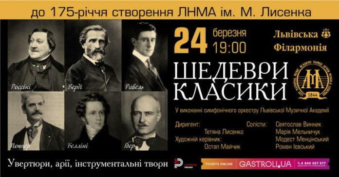 У Львові відбудеться гала-концерт «Шедеври класики» У Львові відбудеться гала-концерт «Шедеври класики»