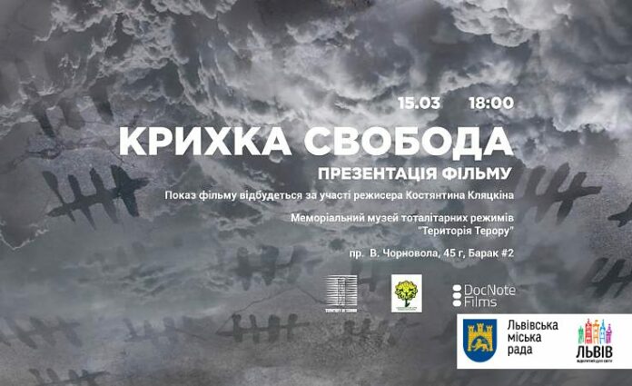 У Львові відбудеться презентація фільму про незаконне ув’язнення на сході України У Львові відбудеться презентація фільму про незаконне ув’язнення на сході України
