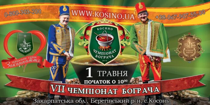 На Закарпатті відбудеться 7-ий Чемпіонат бограча На Закарпатті відбудеться 7-ий Чемпіонат бограча