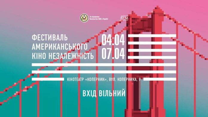 У Львові стартував фестиваль американського кіно (програма фестивалю) У Львові стартував фестиваль американського кіно (програма фестивалю)