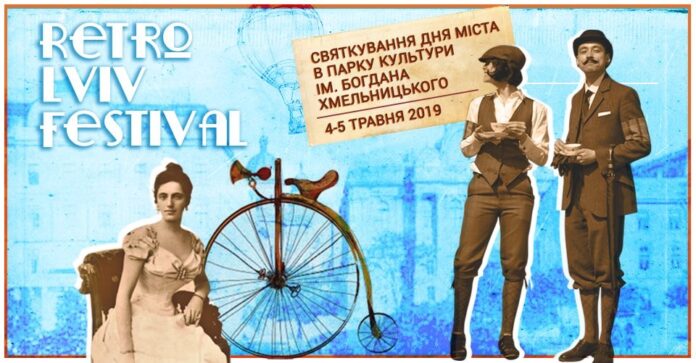 Мандрівка у часі на день міста: у Львові відбудеться Retro Lviv Festival Мандрівка у часі на день міста: у Львові відбудеться Retro Lviv Festival