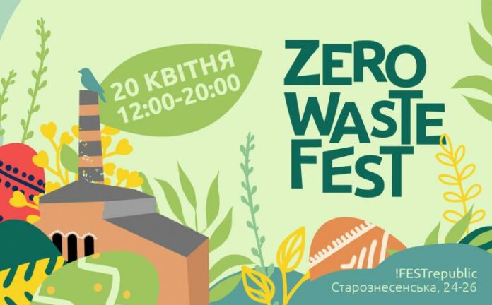 У Львові відбудеться фестиваль Zero Waste Fest 2019 У Львові відбудеться фестиваль Zero Waste Fest 2019