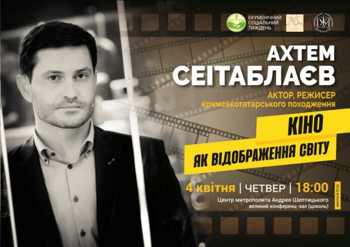 У Львові пройде лекція Ахтема Сеітаблаєва про кіно як відображення світу У Львові пройде лекція Ахтема Сеітаблаєва про кіно як відображення світу