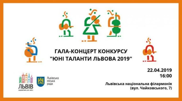 Незабаром у Львові відбудеться Гала-концерт «Юні таланти Львова» Незабаром у Львові відбудеться Гала-концерт «Юні таланти Львова»