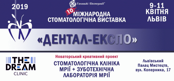 У Львові відбудеться міжнародна стоматологічна виставка У Львові відбудеться міжнародна стоматологічна виставка