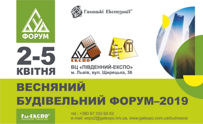 У Львові стартував весняний Будівельний Форум У Львові стартував весняний Будівельний Форум