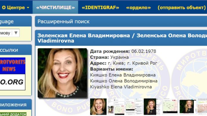 Олену Зеленську видалили з бази «Миротворця» Олену Зеленську видалили з бази «Миротворця»