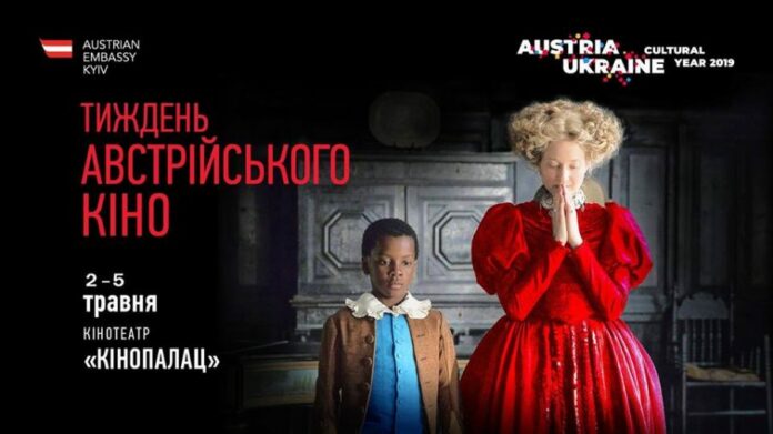 У Львові триває «Тиждень австрійського кіно» У Львові триває «Тиждень австрійського кіно»