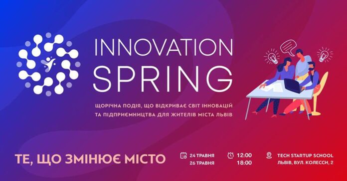 У Львові відбудеться Інноваційна весна 2019 У Львові відбудеться Інноваційна весна 2019