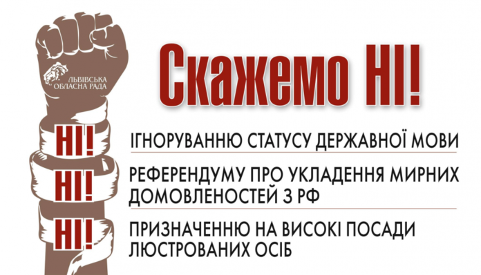 Депутати Львівської облради звернуться до Зеленського через російську мову та референдум Депутати Львівської облради звернуться до Зеленського через російську мову та референдум