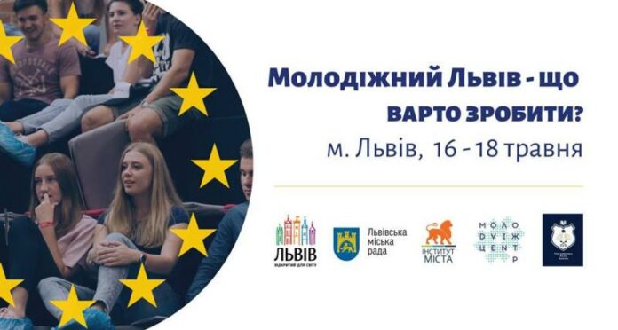 Завтра стартує воркшоп «Львів молодіжний — що варто зробити?» Завтра стартує воркшоп «Львів молодіжний — що варто зробити?»