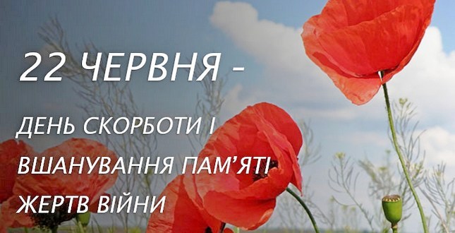 День скорботи в Україні 2019: як вшановують пам'ять жертв Другої ...