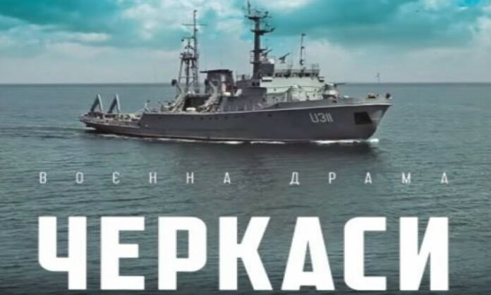 Фільм про український воєнний корабель в Криму покажуть на Одеському кінофестивалі Фільм про український воєнний корабель в Криму покажуть на Одеському кінофестивалі