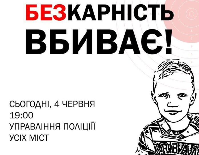 Убивство 5-річного хлопчика: активісти виходять на акції по всій Україні Убивство 5-річного хлопчика: активісти виходять на акції по всій Україні