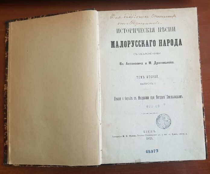 Киянин збирався продати викрадені з львівської бібліотеки книги з підписом Драгоманова Киянин збирався продати викрадені з львівської бібліотеки книги з підписом Драгоманова
