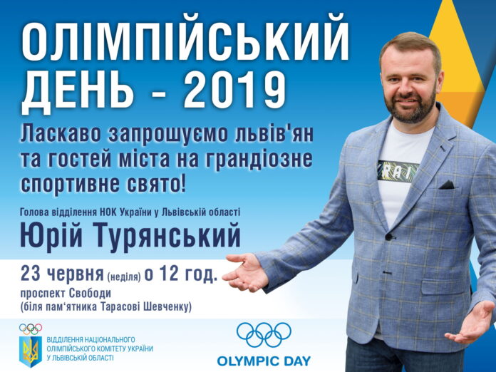 У Львові проведуть грандіозне свято спорту У Львові проведуть грандіозне свято спорту