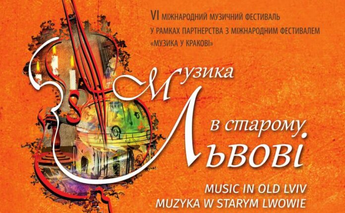 Львів готується до VI Міжнародного фестивалю «Музика в старому Львові» Львів готується до VI Міжнародного фестивалю «Музика в старому Львові»
