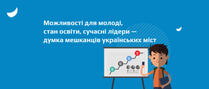 Як у Львові ставляться до неформальної освіти, — опитування Як у Львові ставляться до неформальної освіти, — опитування