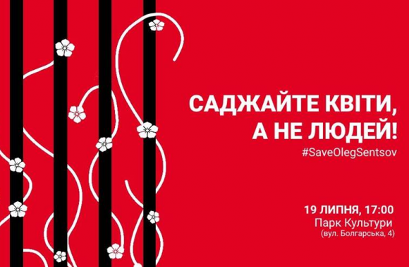 У Львові відбудеться акція на підтримку українських політв’язнів