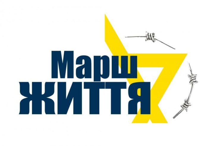 Завтра у Львові відбудеться Хода пам’яті та життя Завтра у Львові відбудеться Хода пам’яті та життя