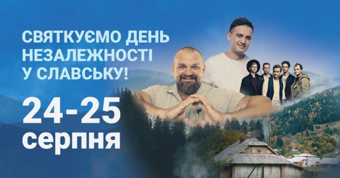 Карпатські ігри богатирів та грандіозний концерт: як у Славській ОТГ відзначатимуть День Незалежності Карпатські ігри богатирів та грандіозний концерт: як у Славській ОТГ відзначатимуть День Незалежності