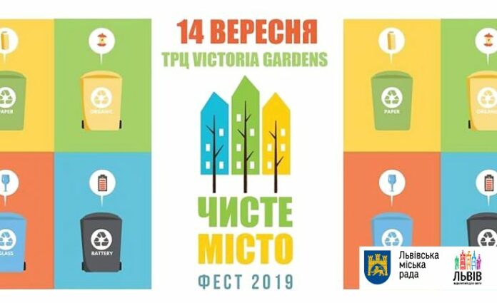 У Львові відбудеться фестиваль «Чисте Місто Фест 2019» У Львові відбудеться фестиваль «Чисте Місто Фест 2019»