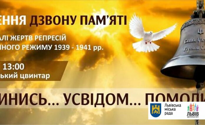 На Янівському цвинтарі відкриють «Дзвін Пам’яті» На Янівському цвинтарі відкриють «Дзвін Пам’яті»