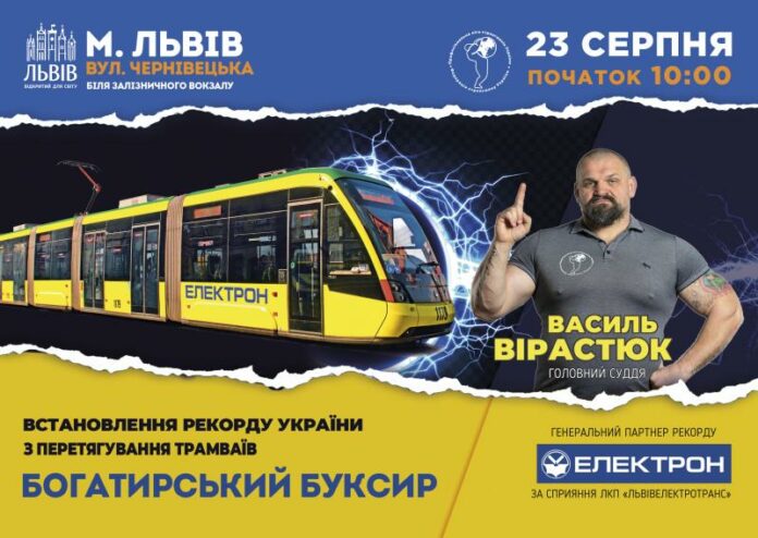 Завтра у Львові встановлять новий рекорд із перетягування трамваїв Завтра у Львові встановлять новий рекорд із перетягування трамваїв