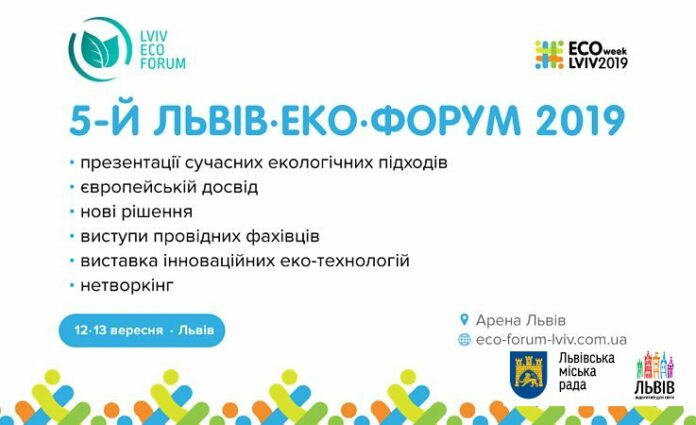 З понеділка у Львові стартує еко-тиждень – Lviv Eco Week 2019 З понеділка у Львові стартує еко-тиждень – Lviv Eco Week 2019