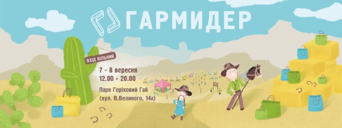 Львів’ян запрошують на фестиваль «Гармидер» Львів’ян запрошують на фестиваль «Гармидер»