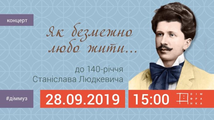 У домі Франка відбудуться заходи до 140-річчя Людкевича У домі Франка відбудуться заходи до 140-річчя Людкевича