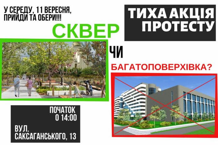 Львів’яни збираються пікетувати забудову скверу Львів’яни збираються пікетувати забудову скверу