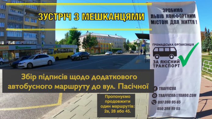 У Львові відбудеться збір підписів для додаткового автобусного маршруту до вулиці Пасічної У Львові відбудеться збір підписів для додаткового автобусного маршруту до вулиці Пасічної