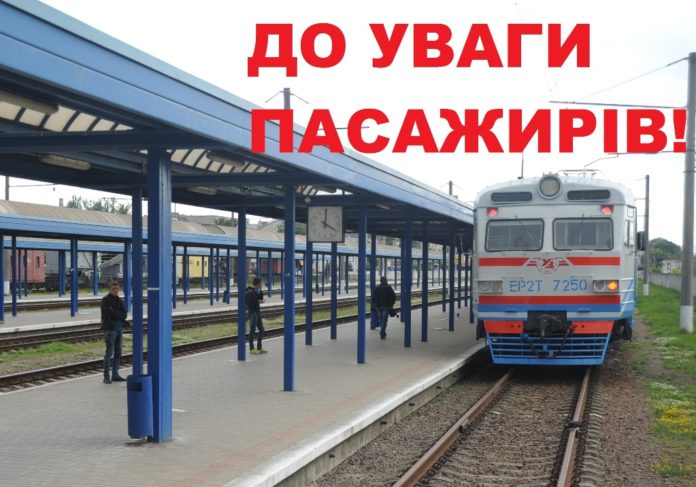 Львівська залізниця повідомляє про тимчасові зміни у розкладі руху приміських поїздів Львівська залізниця повідомляє про тимчасові зміни у розкладі руху приміських поїздів