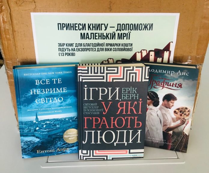 Львів’ян запрошують на Благодійний книжковий ярмарок Львів’ян запрошують на Благодійний книжковий ярмарок