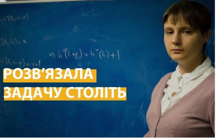 Українка розв’язала задачу, яку ніхто не міг вирішити 400 років Українка розв’язала задачу, яку ніхто не міг вирішити 400 років