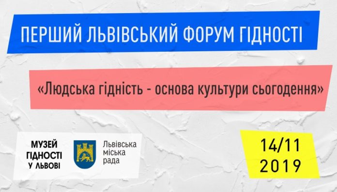 На Першому Львівському форумі Гідності говоритимуть про права людини і як їх захищати На Першому Львівському форумі Гідності говоритимуть про права людини і як їх захищати