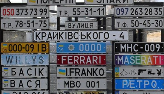 Українці зможуть самостійно купувати номери на авто