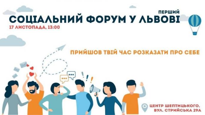 У Львові відбудеться Соціальний Форум: розповідатимуть про благодійні фонди У Львові відбудеться Соціальний Форум: розповідатимуть про благодійні фонди