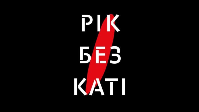 «Рік без Каті»: у Львові пройде акція в день смерті Гандзюк «Рік без Каті»: у Львові пройде акція в день смерті Гандзюк