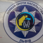 У Львові розпочали роботу мобільні групи поліції з протидії домашньому насильству (фото) - 16